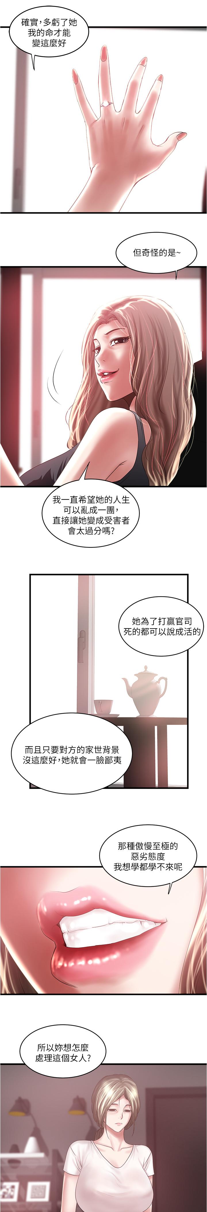 《下女,初希》漫画 第89話-罪孽深重的女人就該接受懲罰