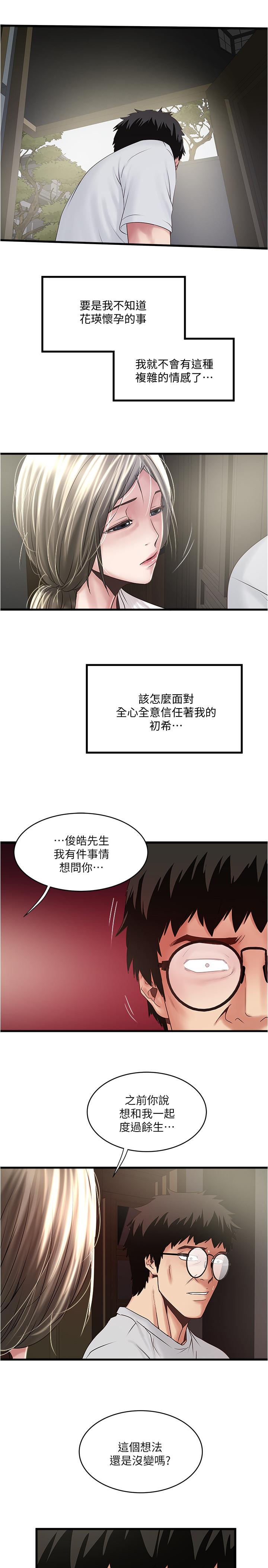 《下女,初希》漫画 第90話-同時塞滿花瑛的兩個洞