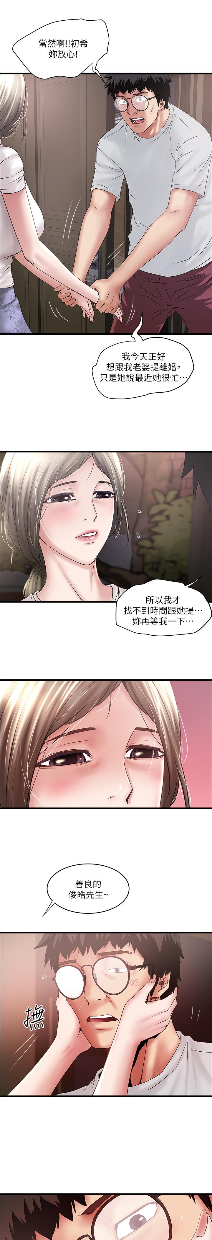 《下女,初希》漫画 第90話-同時塞滿花瑛的兩個洞