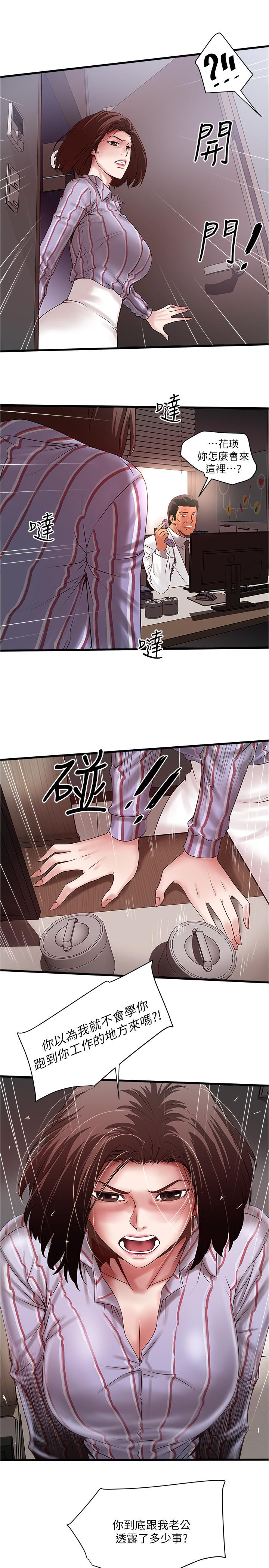 《下女,初希》漫画 第90話-同時塞滿花瑛的兩個洞