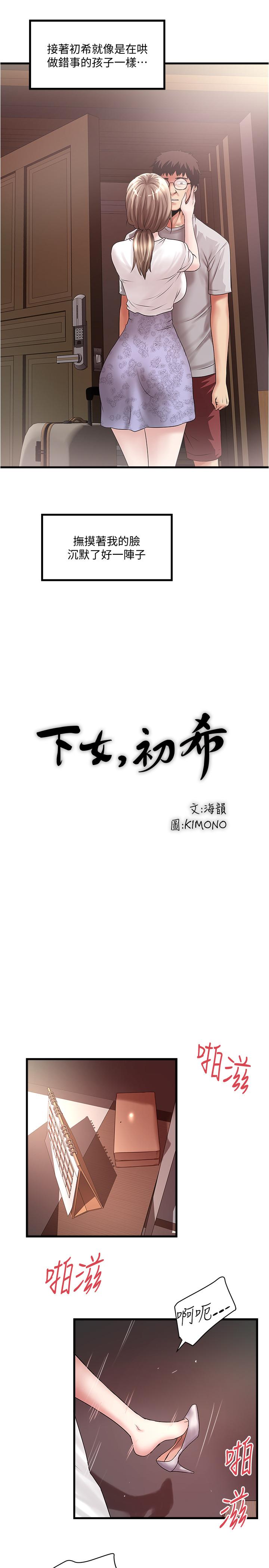 《下女,初希》漫画 第90話-同時塞滿花瑛的兩個洞