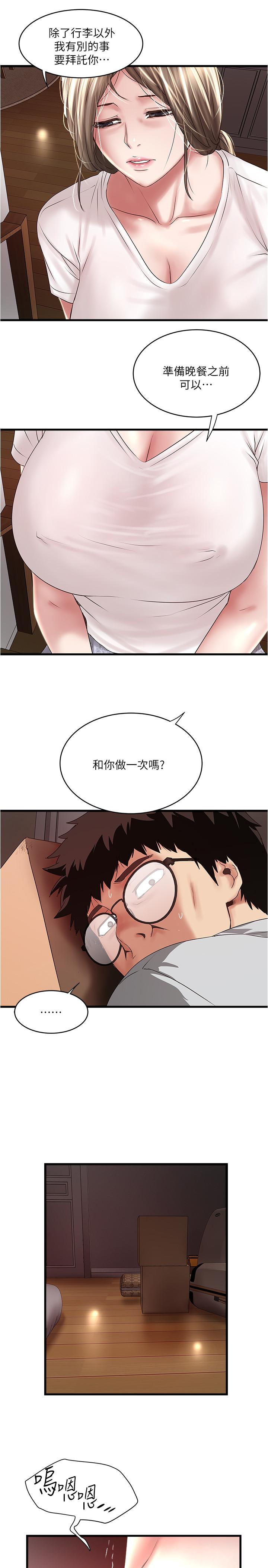《下女,初希》漫画 第91話-難道被開發後庭讓我很有感覺.？