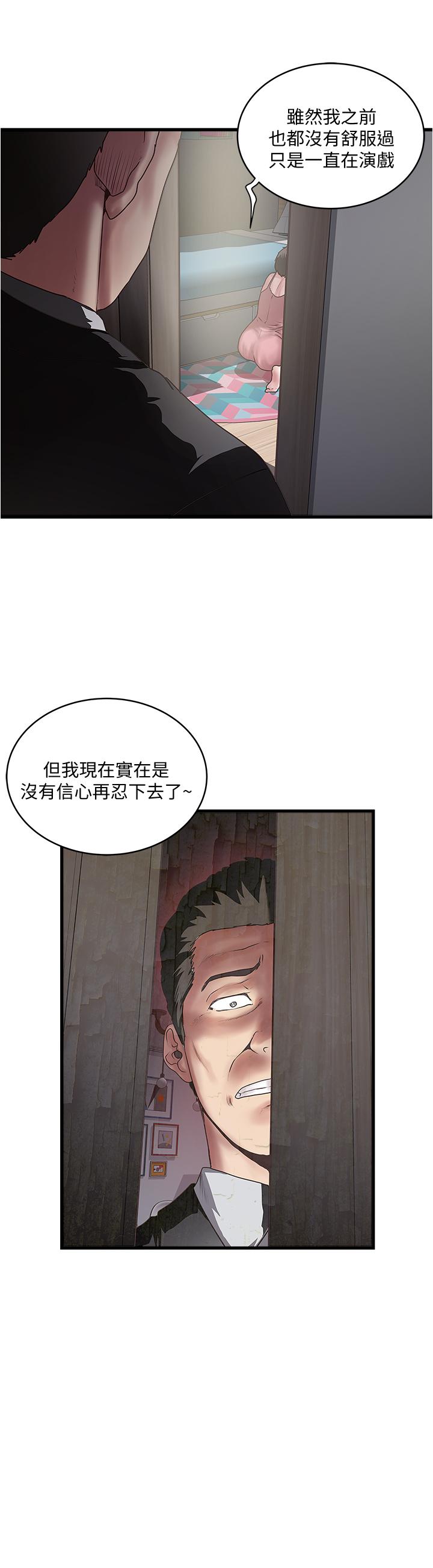 《下女,初希》漫画 第91話-難道被開發後庭讓我很有感覺.？