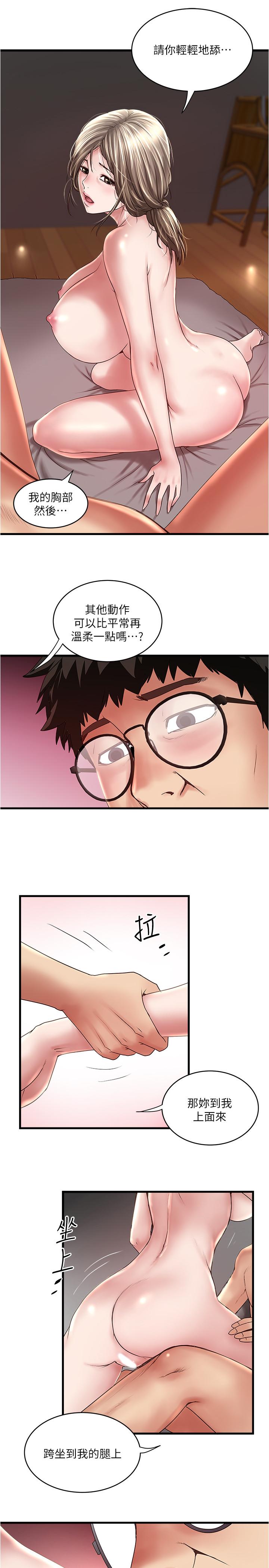 《下女,初希》漫画 第91話-難道被開發後庭讓我很有感覺.？