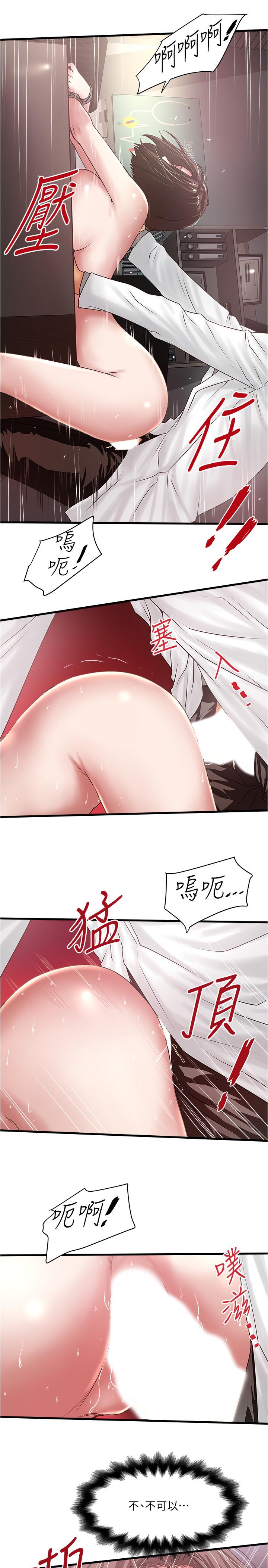 《下女,初希》漫画 第91話-難道被開發後庭讓我很有感覺.？