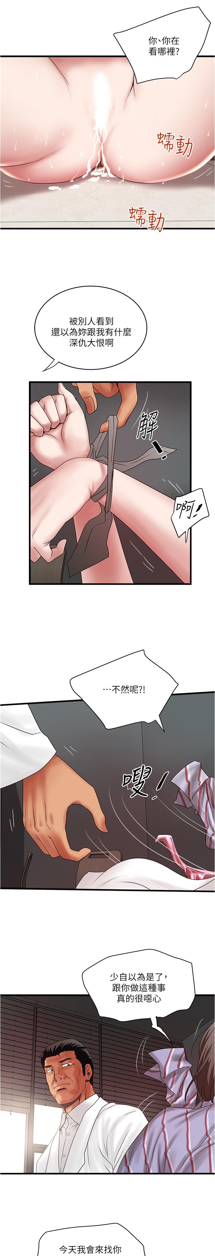 《下女,初希》漫画 第92話-俊皓先生，懲罰我吧