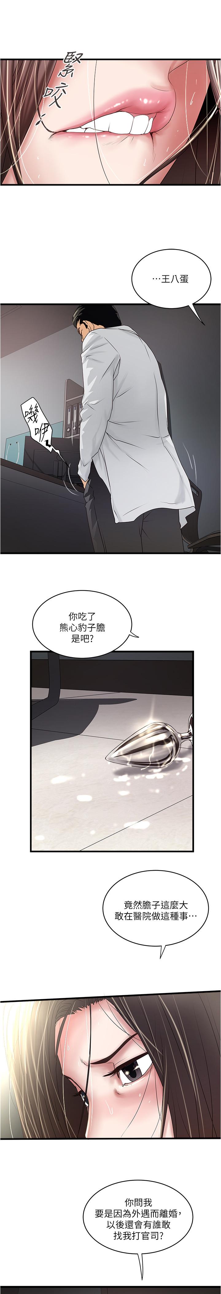 《下女,初希》漫画 第92話-俊皓先生，懲罰我吧