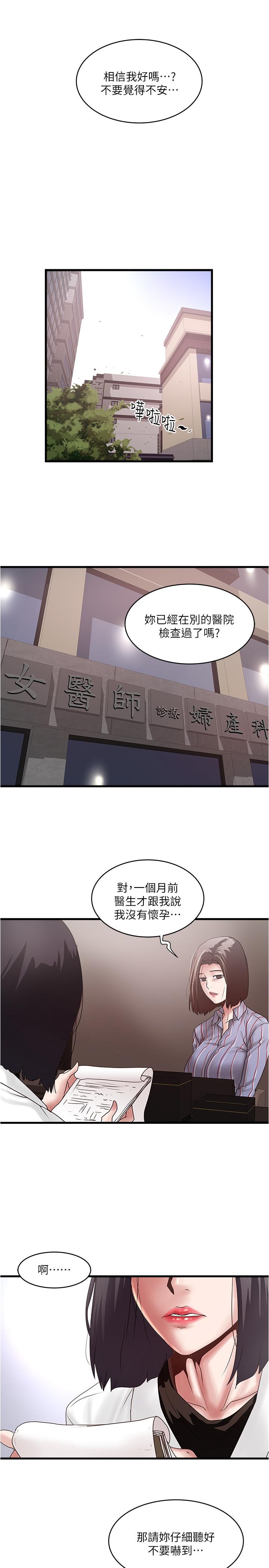 《下女,初希》漫画 第92話-俊皓先生，懲罰我吧