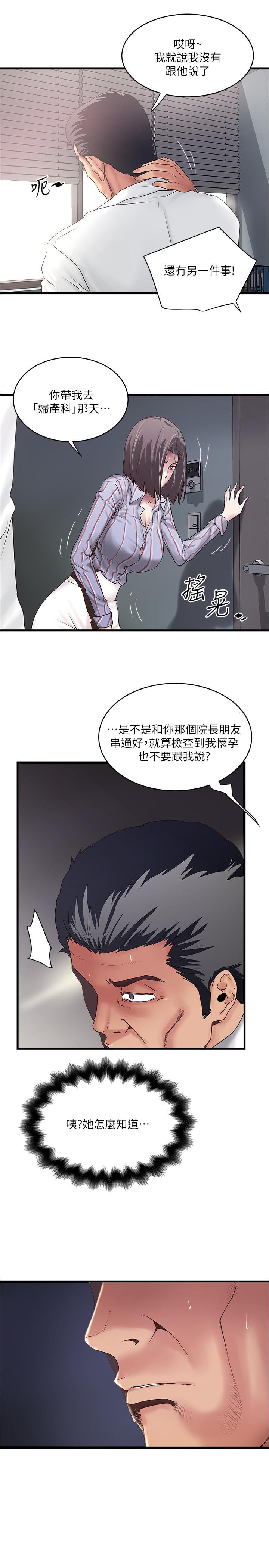 《下女,初希》漫画 第92話-俊皓先生，懲罰我吧