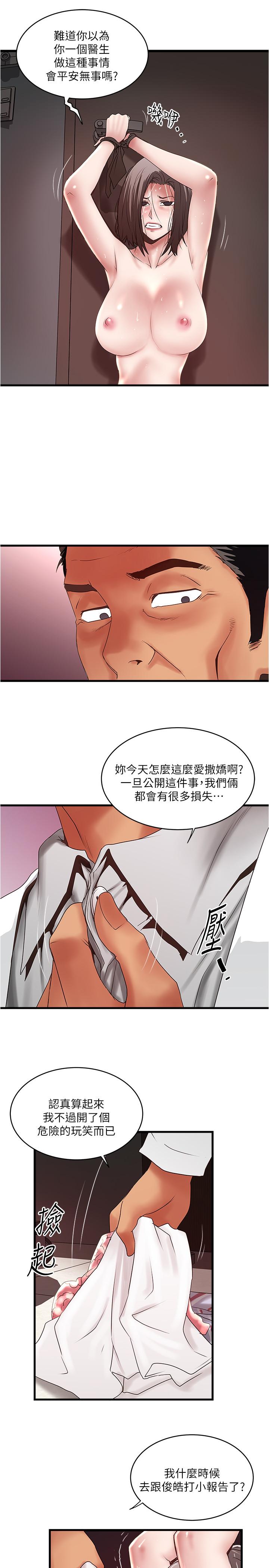 《下女,初希》漫画 第92話-俊皓先生，懲罰我吧