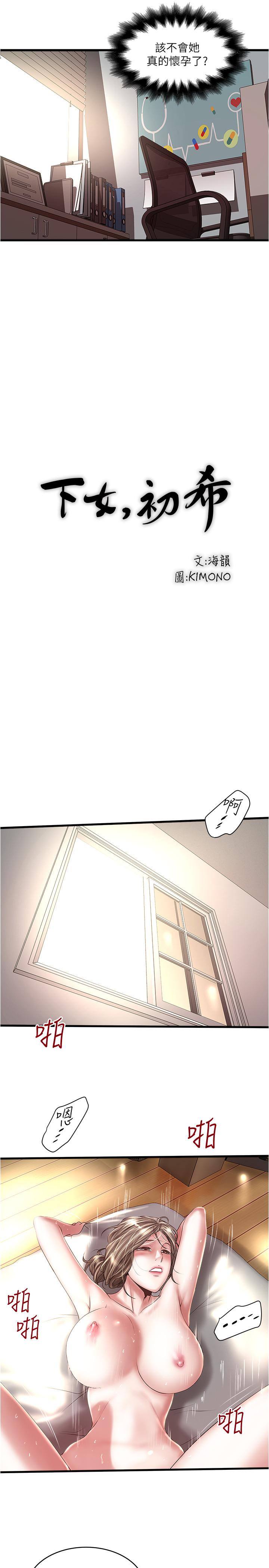《下女,初希》漫画 第92話-俊皓先生，懲罰我吧