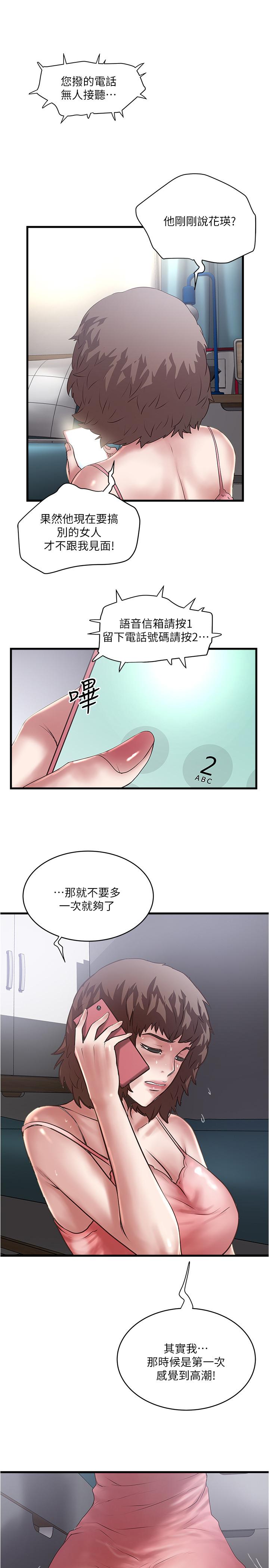 《下女,初希》漫画 第92話-俊皓先生，懲罰我吧