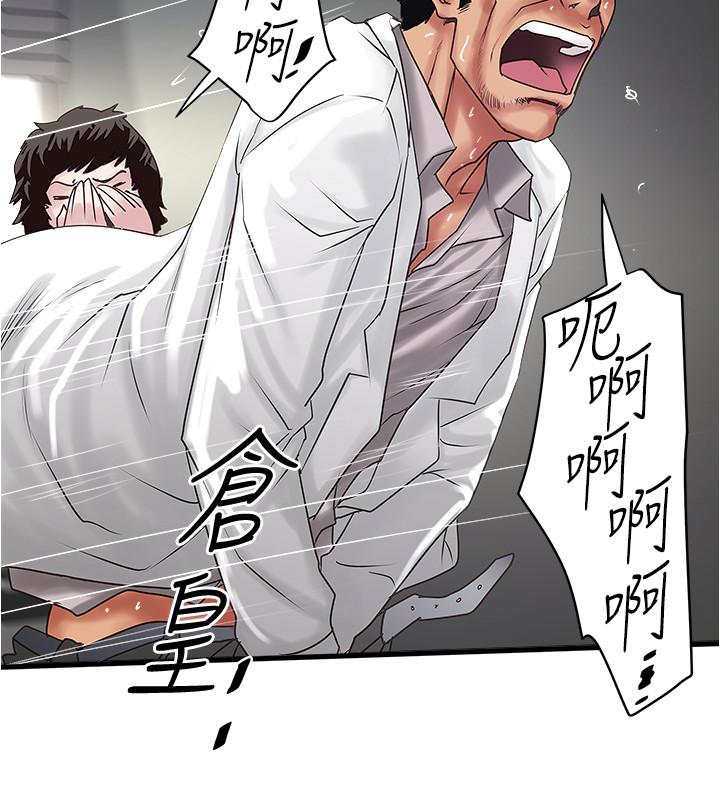 《下女,初希》漫画 第93話-尖叫聲響徹泌尿科