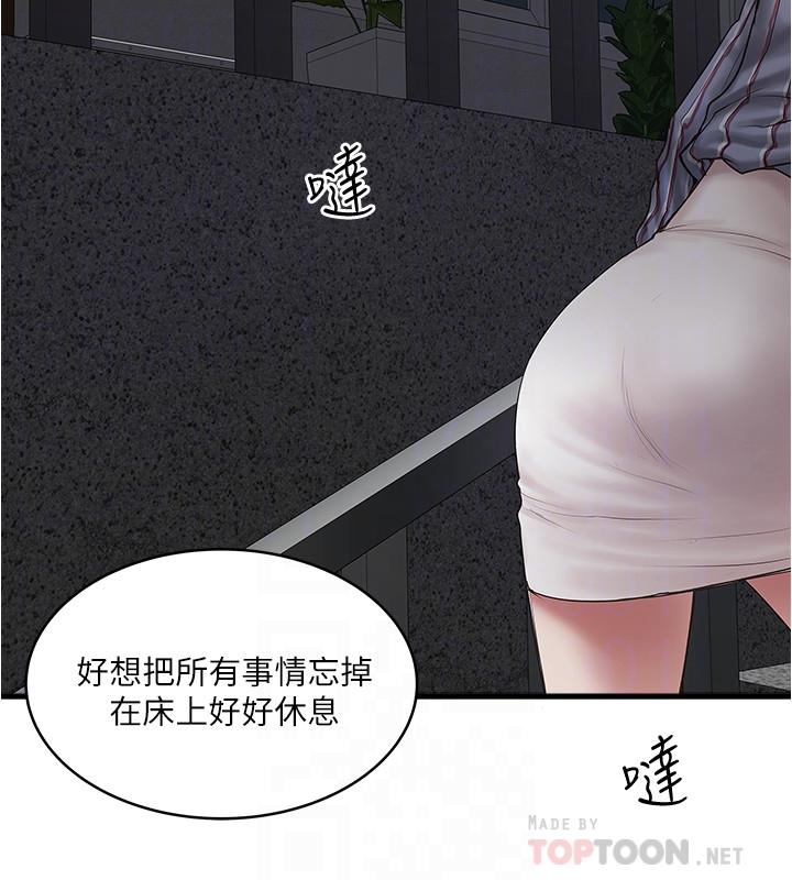 《下女,初希》漫画 第93話-尖叫聲響徹泌尿科