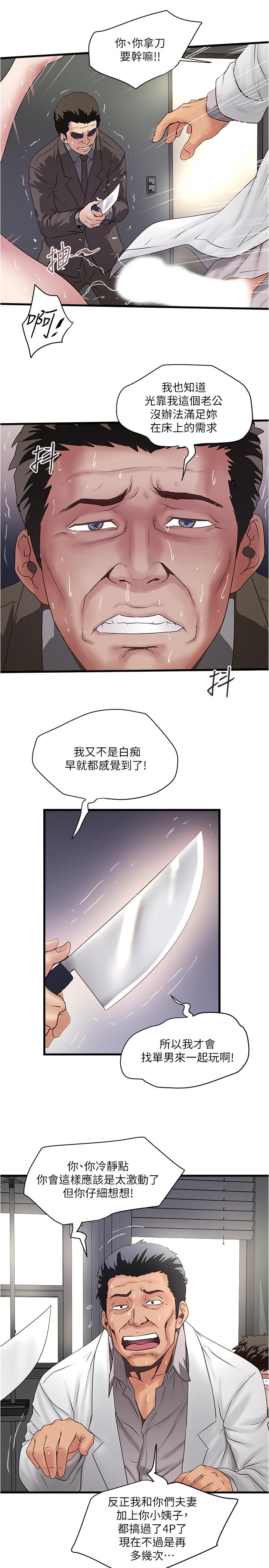 《下女,初希》漫画 第93話-尖叫聲響徹泌尿科