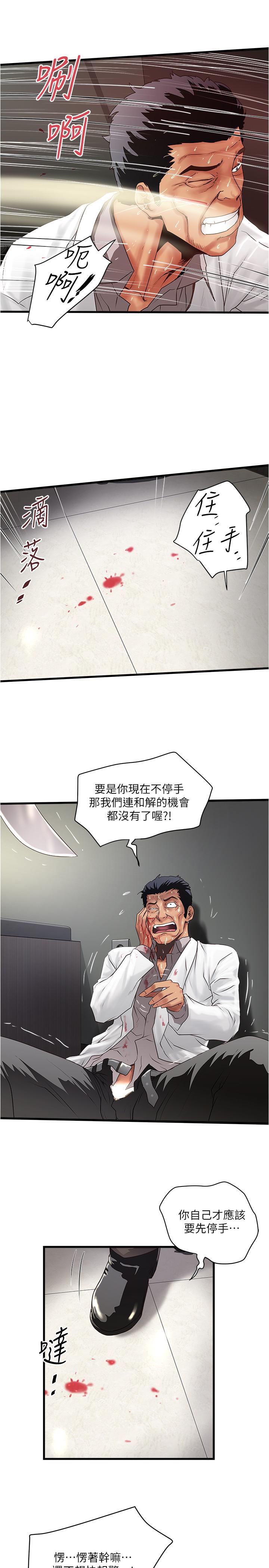 《下女,初希》漫画 第93話-尖叫聲響徹泌尿科