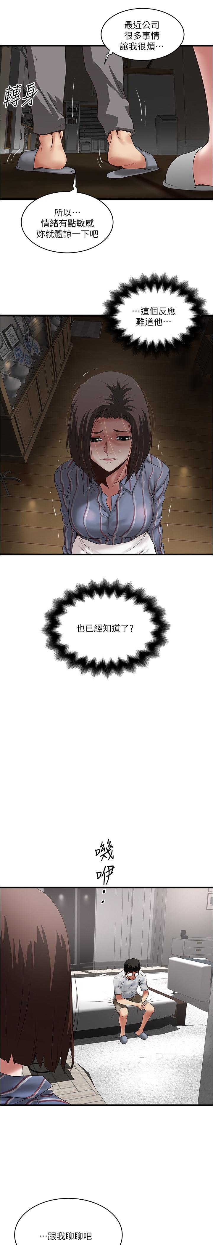 《下女,初希》漫画 第93話-尖叫聲響徹泌尿科