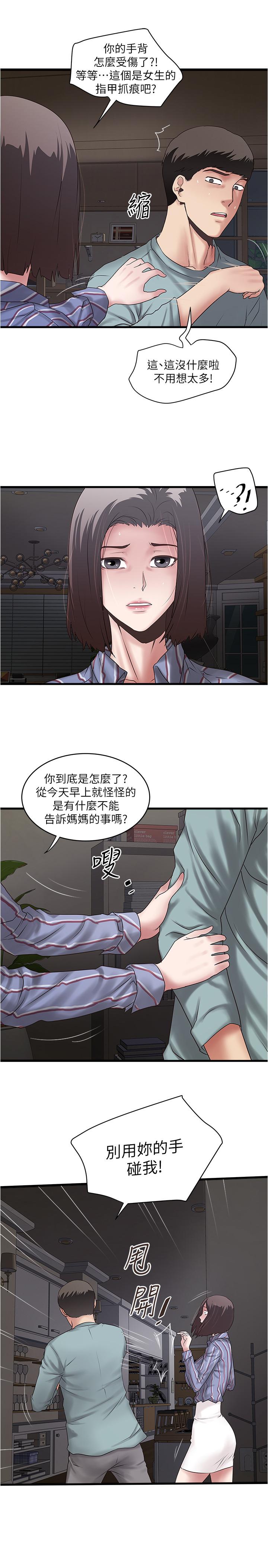 《下女,初希》漫画 第93話-尖叫聲響徹泌尿科