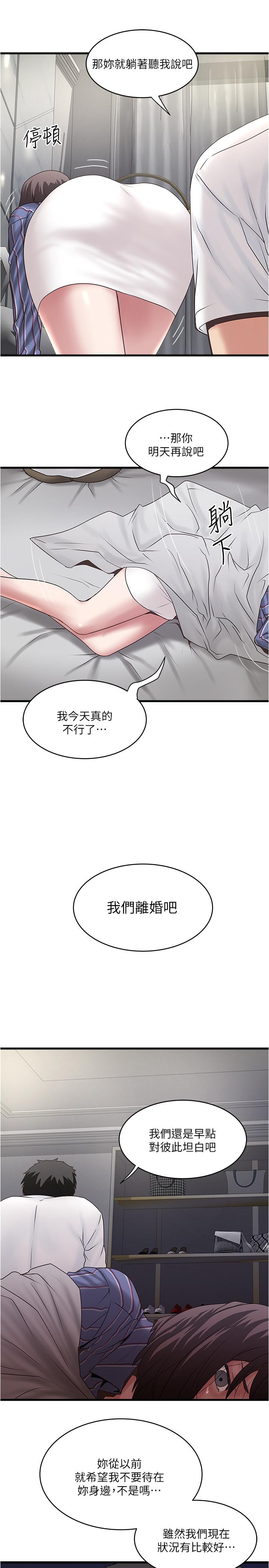 《下女,初希》漫画 第93話-尖叫聲響徹泌尿科