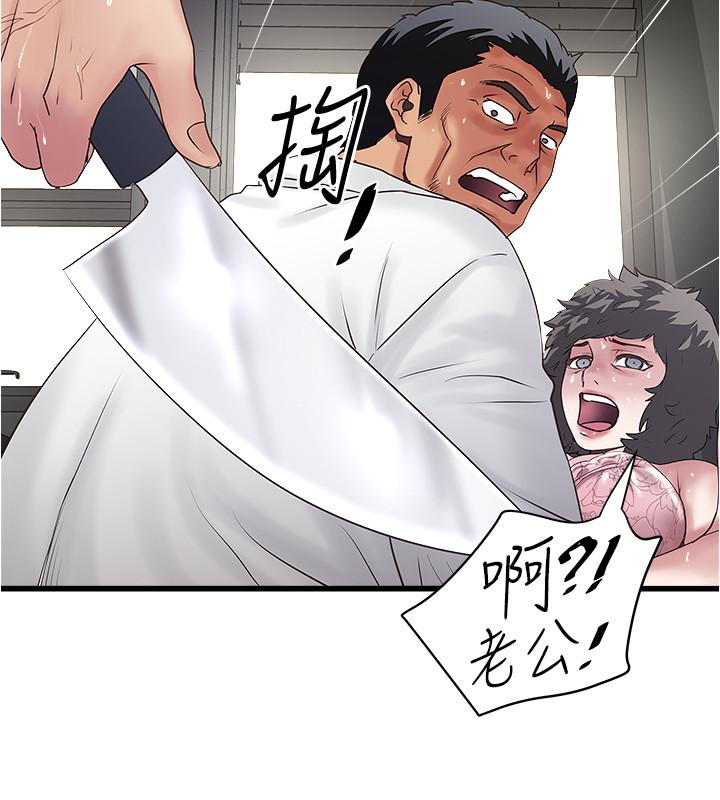《下女,初希》漫画 第93話-尖叫聲響徹泌尿科