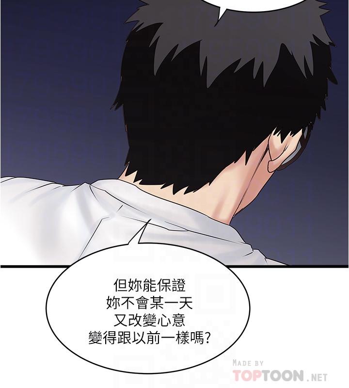 《下女,初希》漫画 第93話-尖叫聲響徹泌尿科