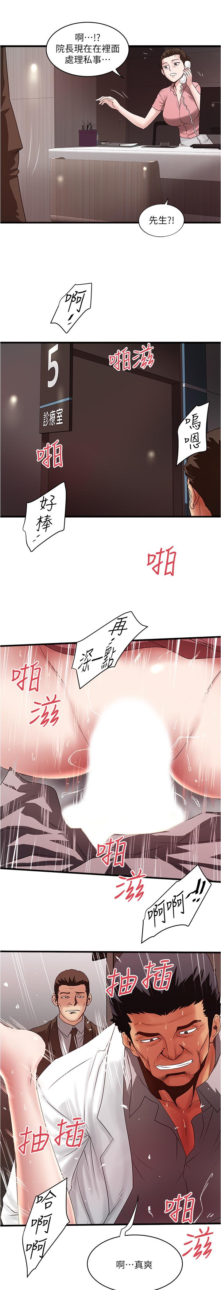 《下女,初希》漫画 第93話-尖叫聲響徹泌尿科