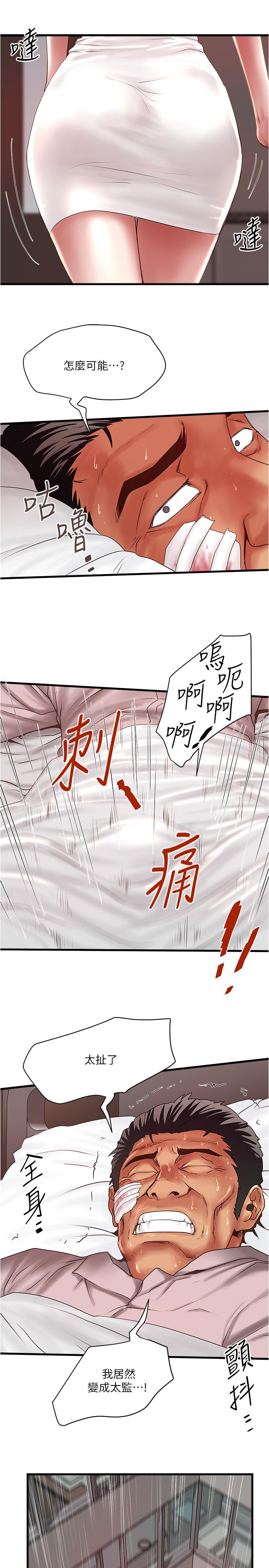 《下女,初希》漫画 第94話-我變成太監了.？