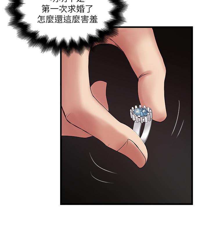 《下女,初希》漫画 第94話-我變成太監了.？