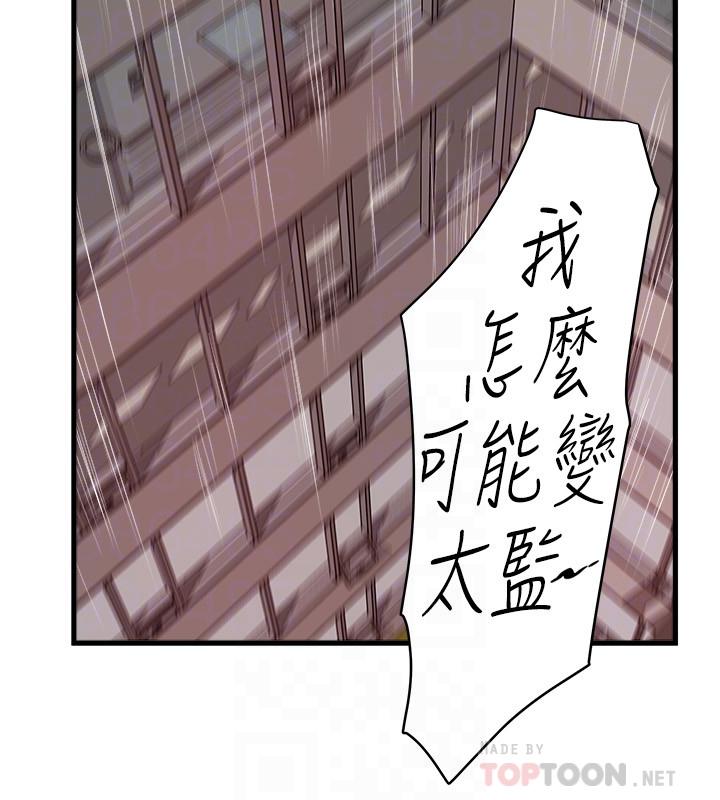 《下女,初希》漫画 第94話-我變成太監了.？