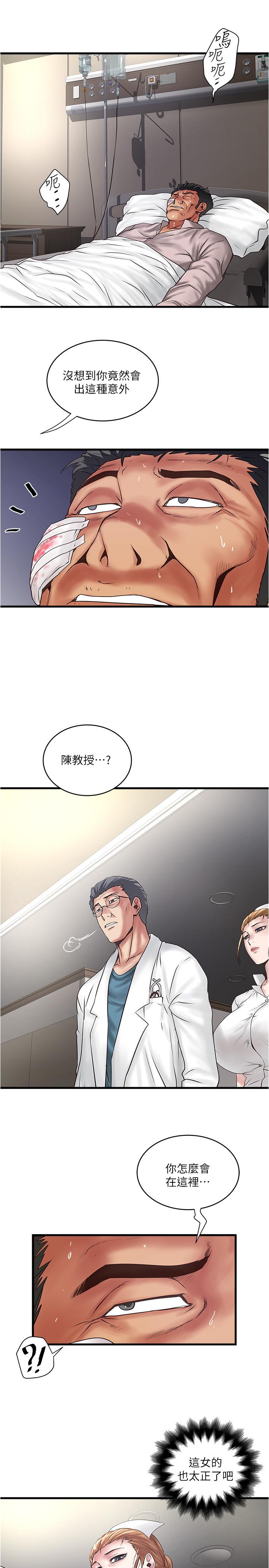 《下女,初希》漫画 第94話-我變成太監了.？
