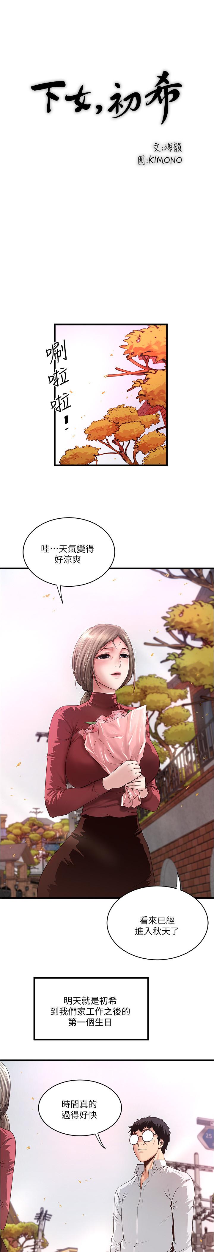 《下女,初希》漫画 第94話-我變成太監了.？