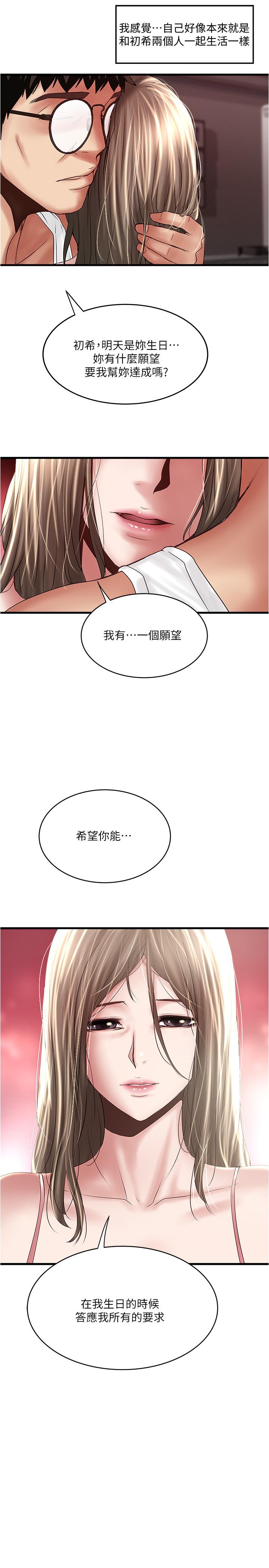 《下女,初希》漫画 第94話-我變成太監了.？