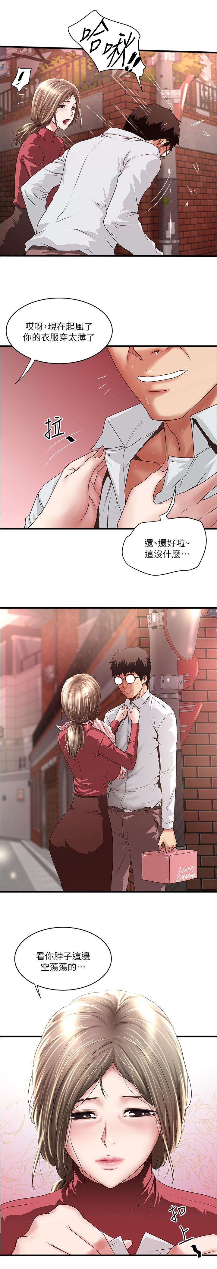 《下女,初希》漫画 第94話-我變成太監了.？
