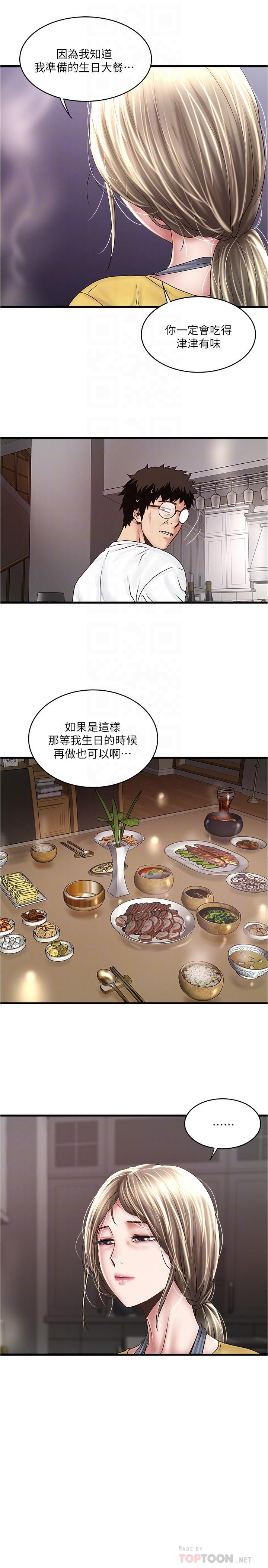 《下女,初希》漫画 第95話-令人震驚的最後請求
