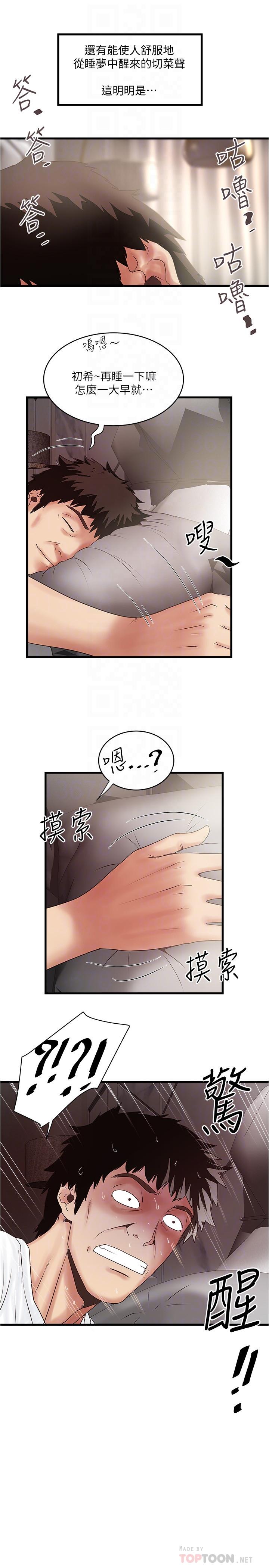 《下女,初希》漫画 第95話-令人震驚的最後請求