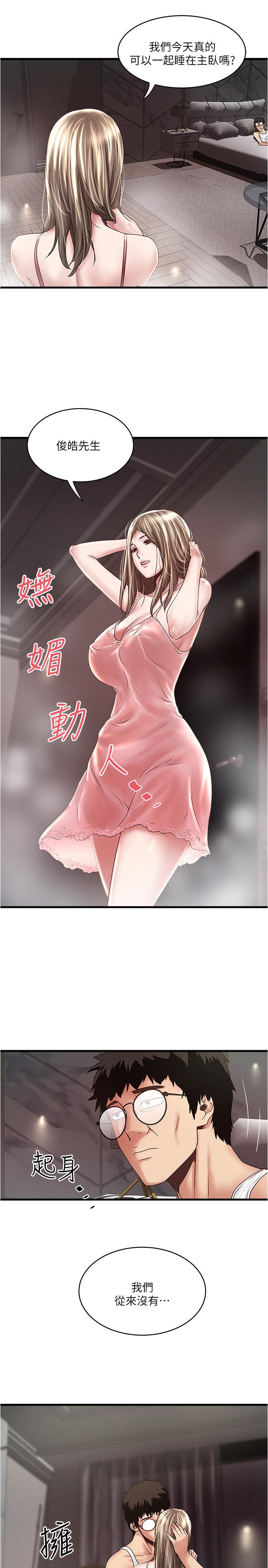 《下女,初希》漫画 第95話-令人震驚的最後請求