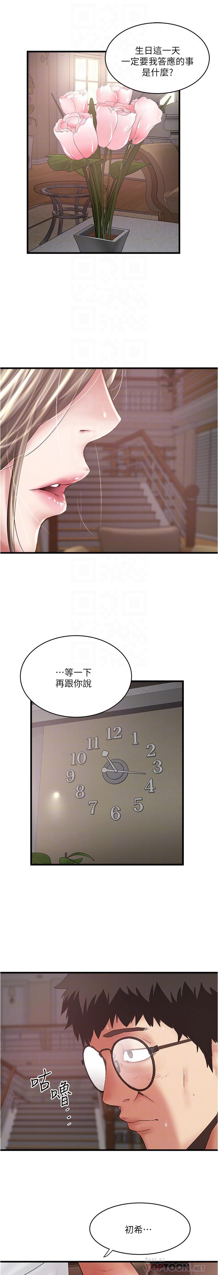 《下女,初希》漫画 第95話-令人震驚的最後請求