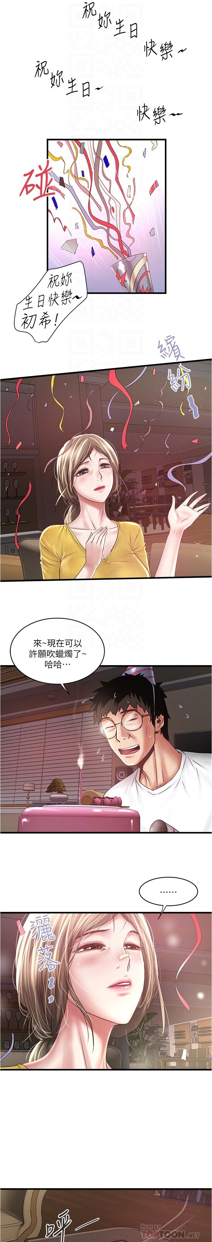 《下女,初希》漫画 第95話-令人震驚的最後請求