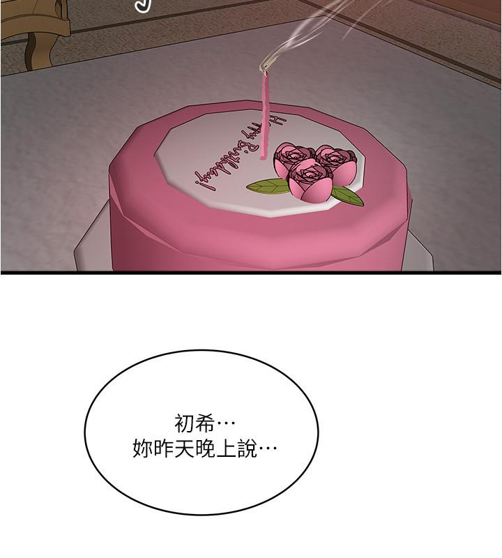 《下女,初希》漫画 第95話-令人震驚的最後請求