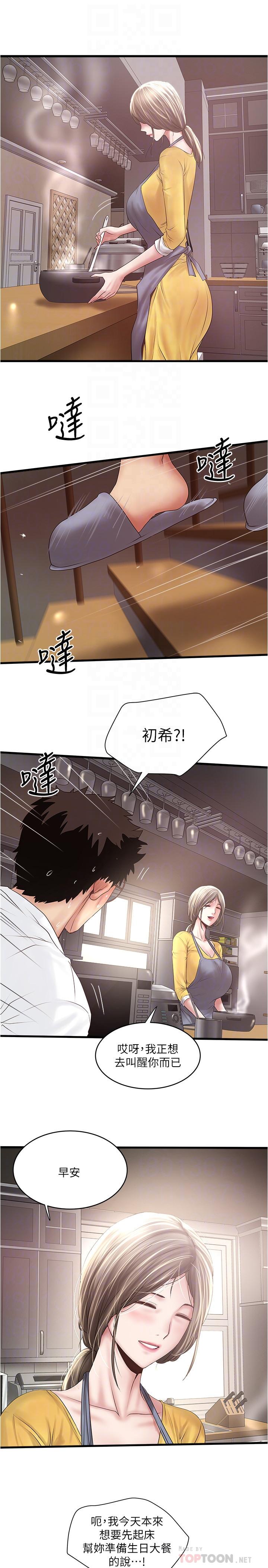 《下女,初希》漫画 第95話-令人震驚的最後請求