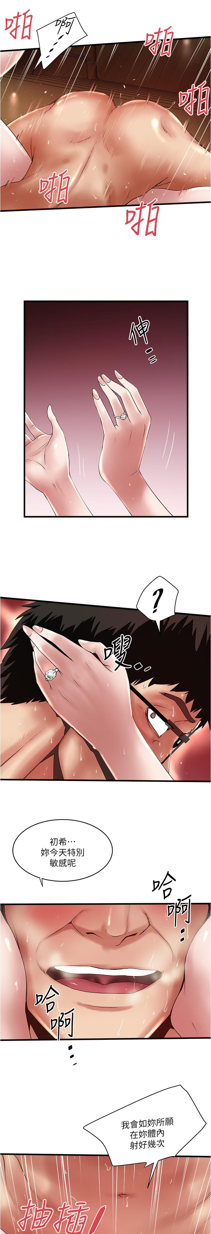 《下女,初希》漫画 第95話-令人震驚的最後請求