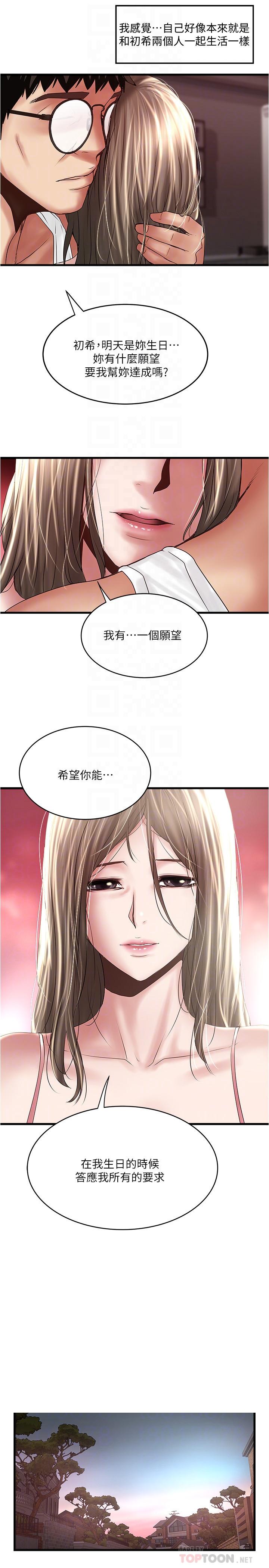 《下女,初希》漫画 第95話-令人震驚的最後請求
