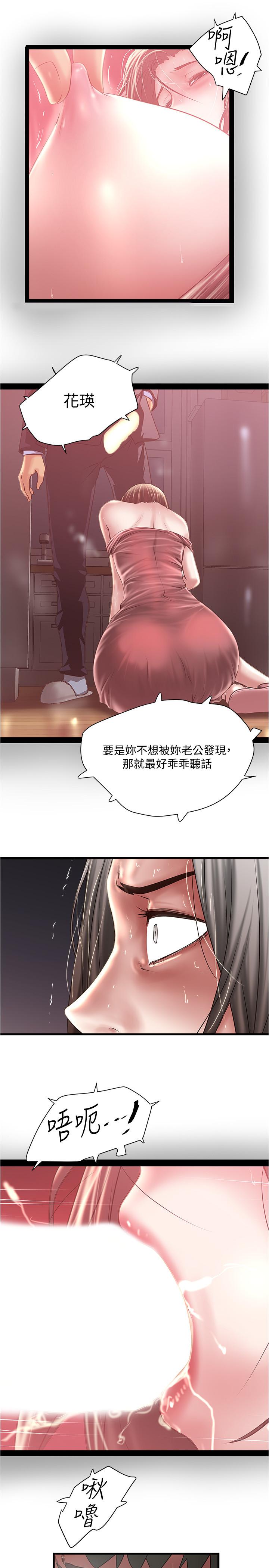 《下女,初希》漫画 第96話-你也嚐嚐珍愛之物被奪走的滋味