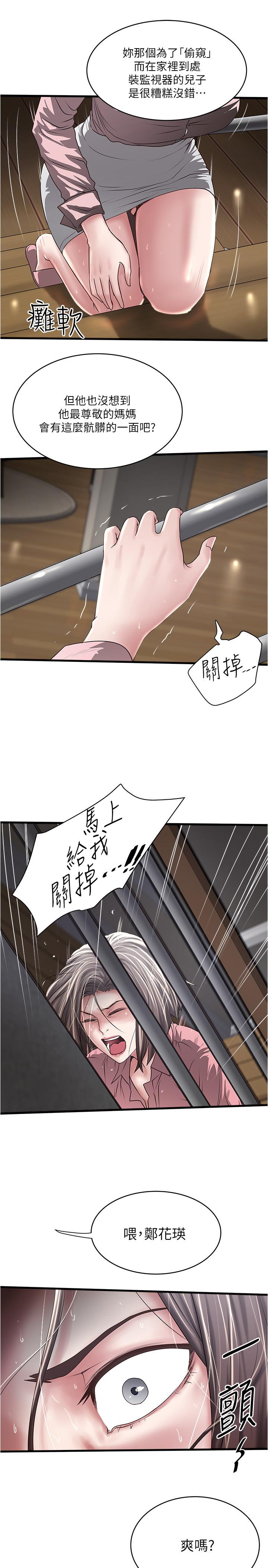 《下女,初希》漫画 第96話-你也嚐嚐珍愛之物被奪走的滋味