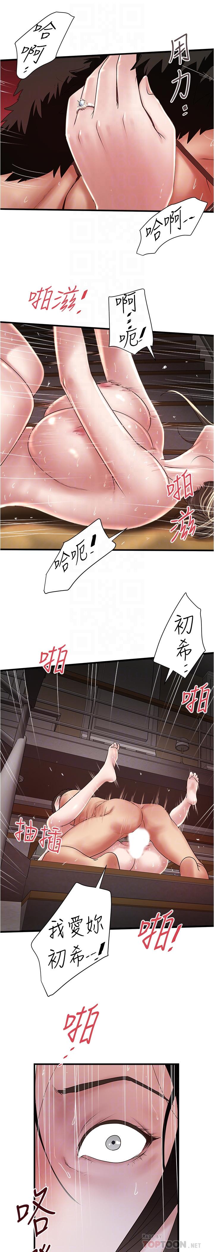 《下女,初希》漫画 第96話-你也嚐嚐珍愛之物被奪走的滋味