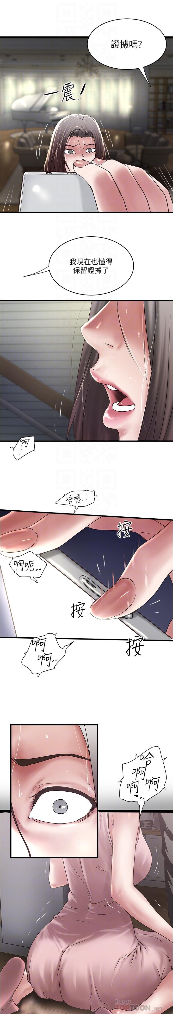 《下女,初希》漫画 第96話-你也嚐嚐珍愛之物被奪走的滋味