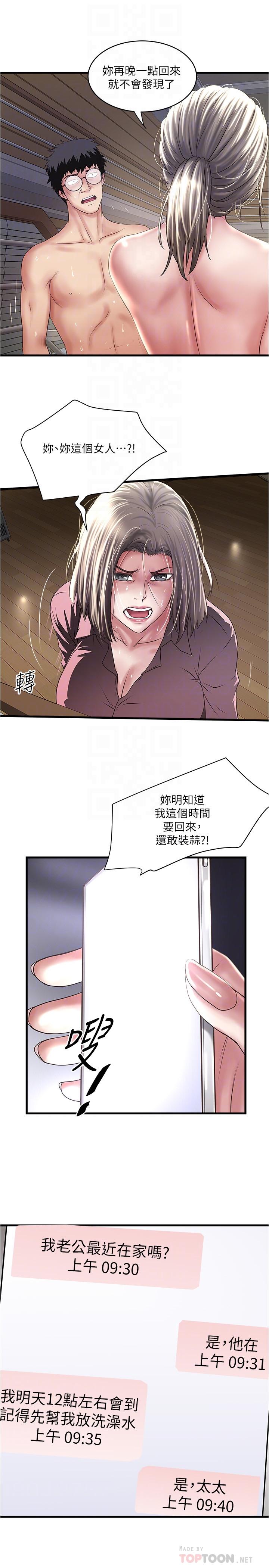 《下女,初希》漫画 第96話-你也嚐嚐珍愛之物被奪走的滋味