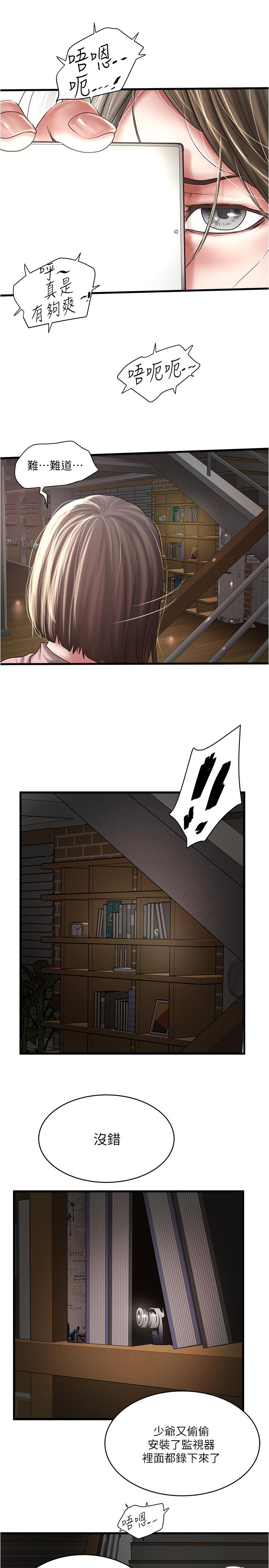 《下女,初希》漫画 第96話-你也嚐嚐珍愛之物被奪走的滋味
