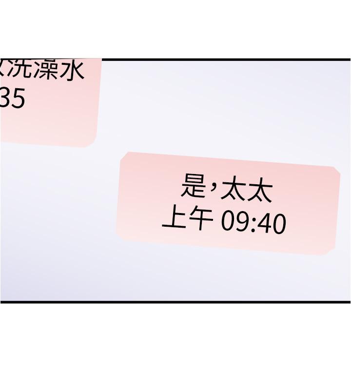 《下女,初希》漫画 第96話-你也嚐嚐珍愛之物被奪走的滋味