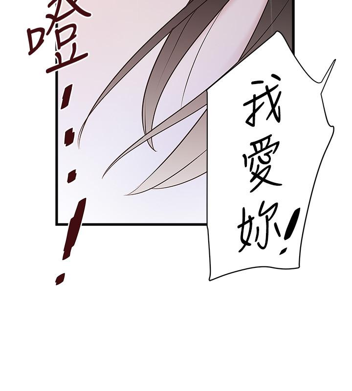《下女,初希》漫画 第96話-你也嚐嚐珍愛之物被奪走的滋味